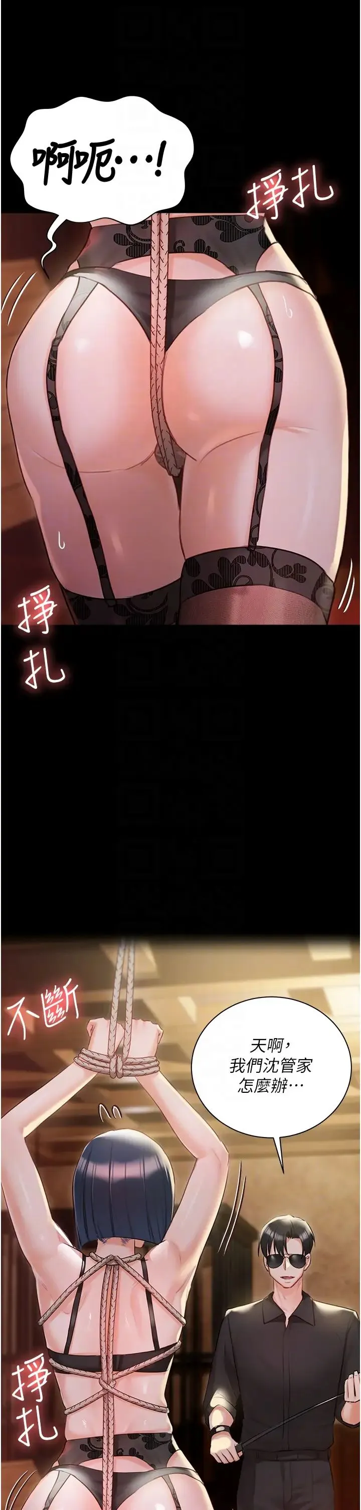 私宅女主人 - 第58话-外传第1话用肉体付出代价 - page 28