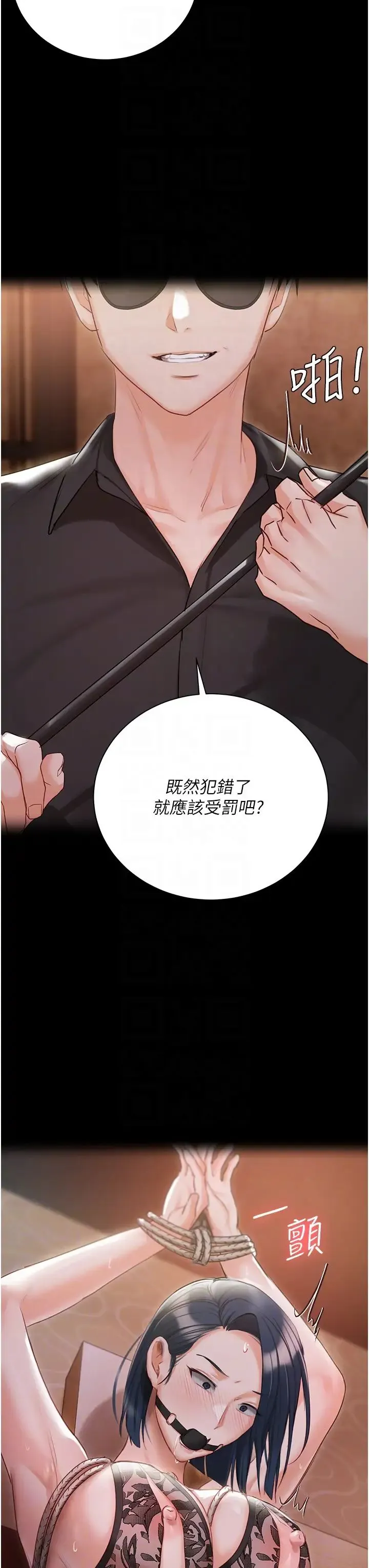 私宅女主人 - 第58话-外传第1话用肉体付出代价 - page 30