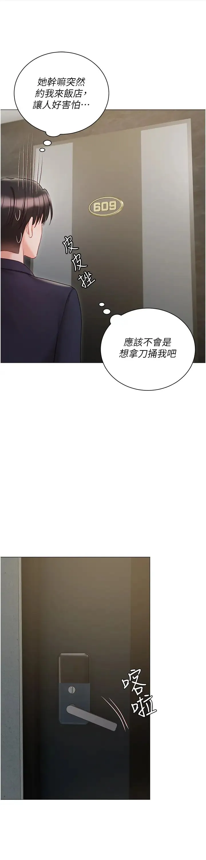 私宅女主人 - 第58话-外传第1话用肉体付出代价 - page 44