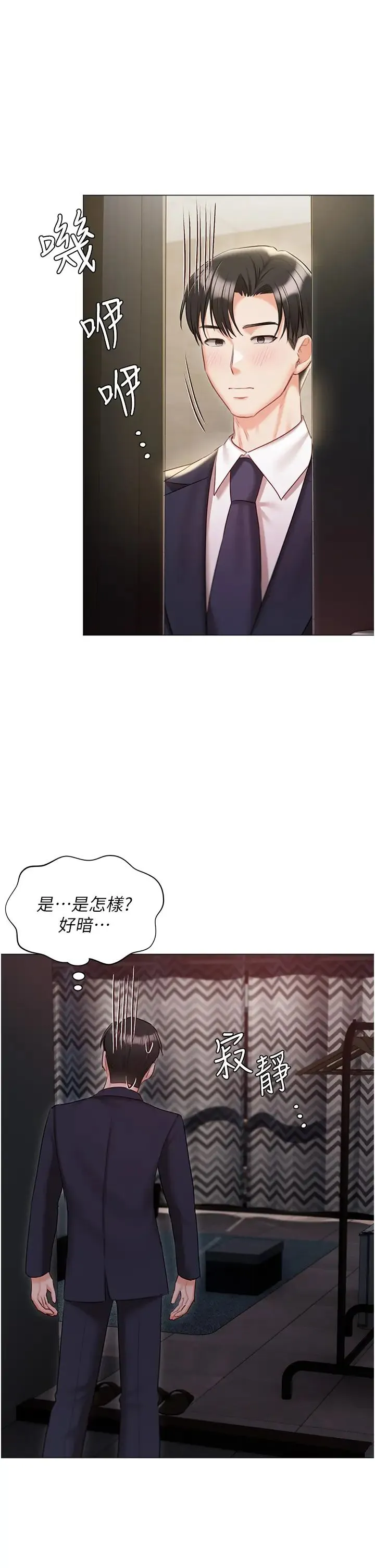 私宅女主人 - 第58话-外传第1话用肉体付出代价 - page 45