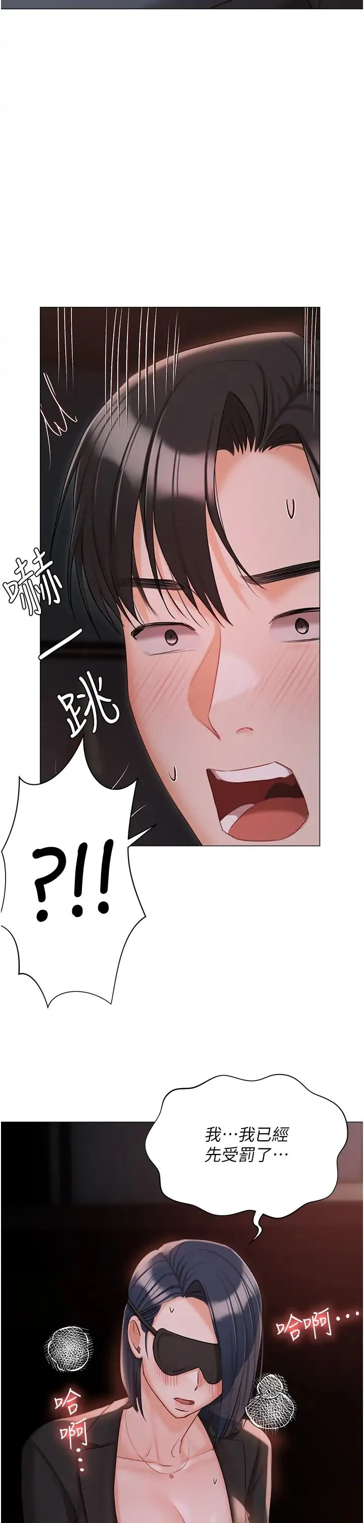私宅女主人 - 第58话-外传第1话用肉体付出代价 - page 47