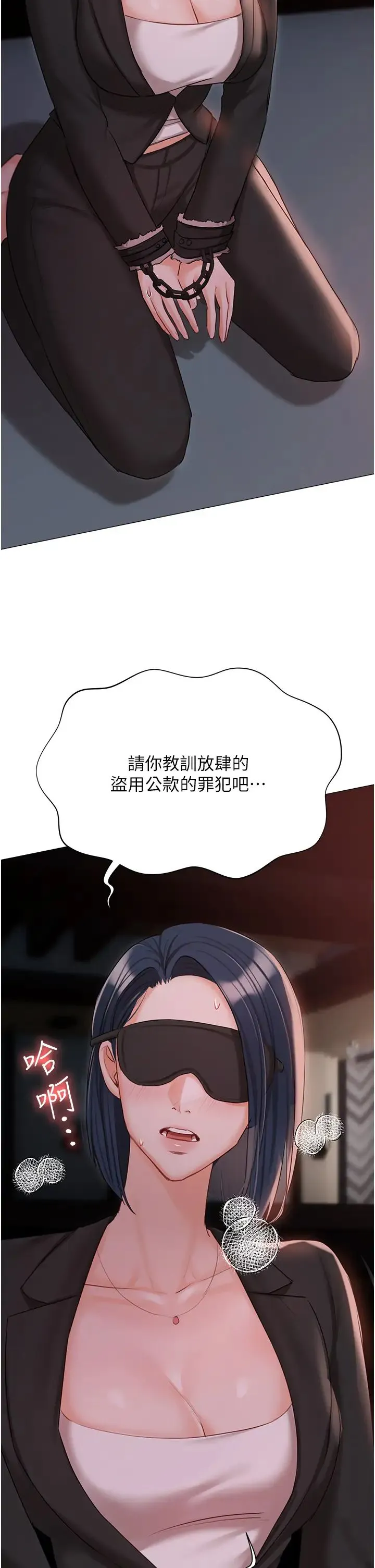 私宅女主人 - 第58话-外传第1话用肉体付出代价 - page 48