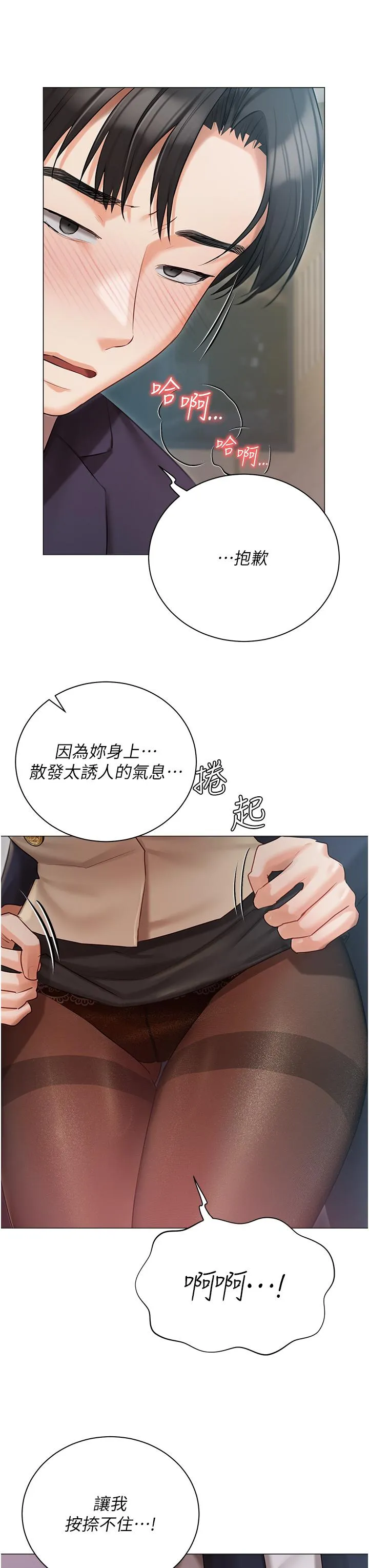 私宅女主人 - 第41话-臣服于肉棒的夫人 - page 7