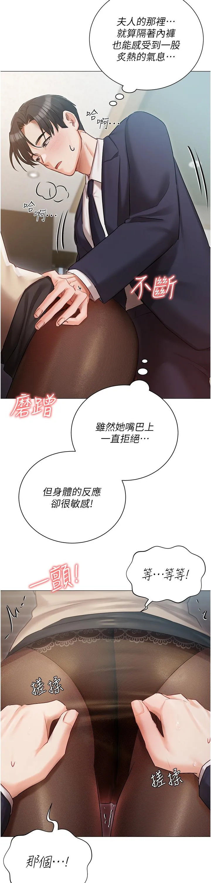 私宅女主人 - 第41话-臣服于肉棒的夫人 - page 11