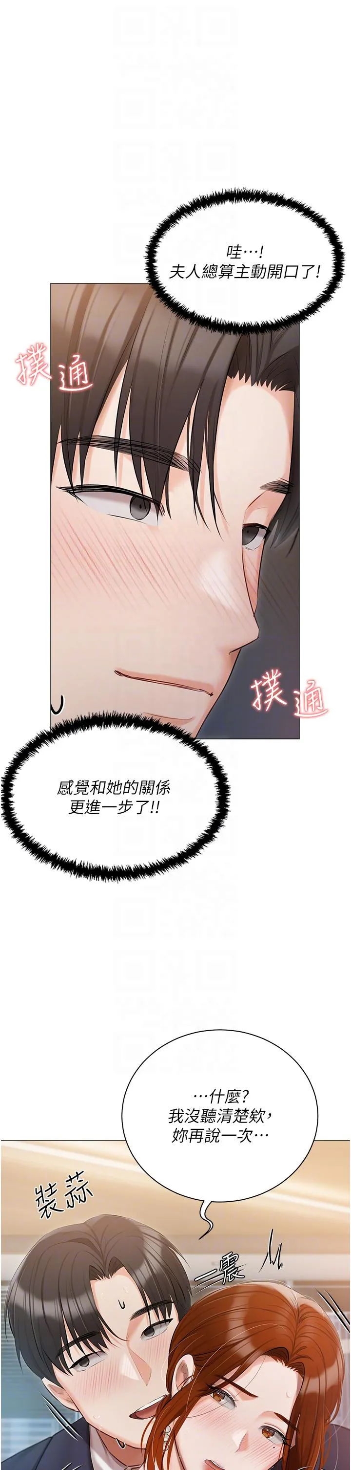 私宅女主人 - 第41话-臣服于肉棒的夫人 - page 26