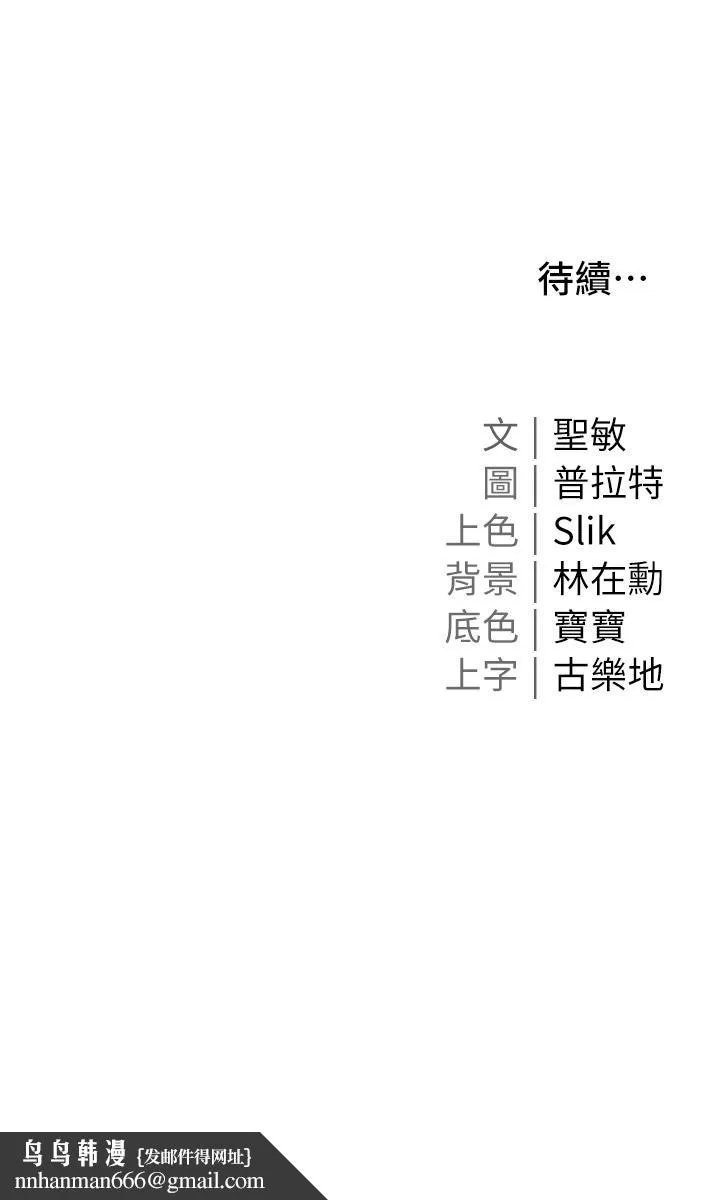 私宅女主人 - 第41话-臣服于肉棒的夫人 - page 44