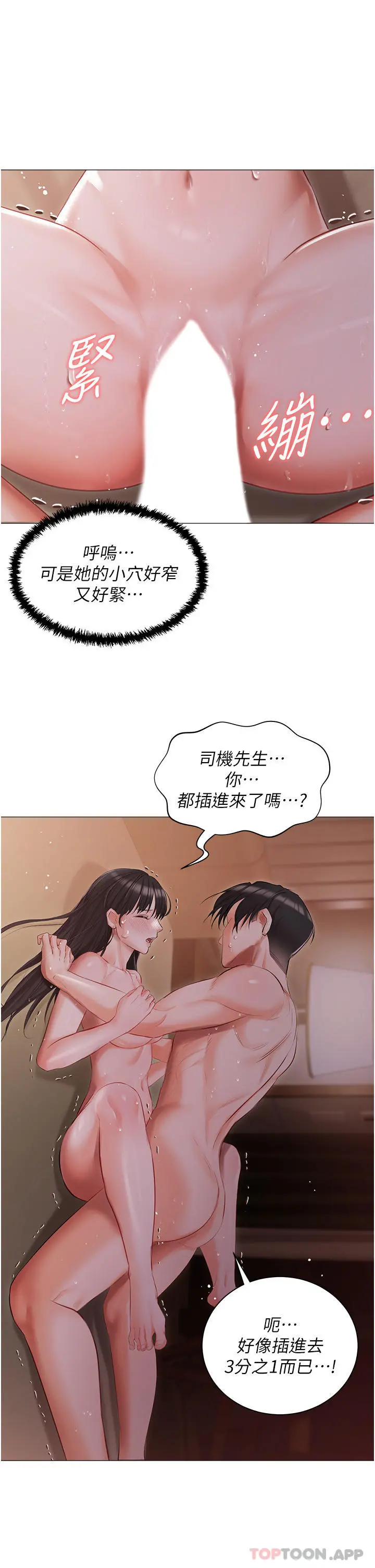 私宅女主人 - 第21话-积极主动的婕妮 - page 7