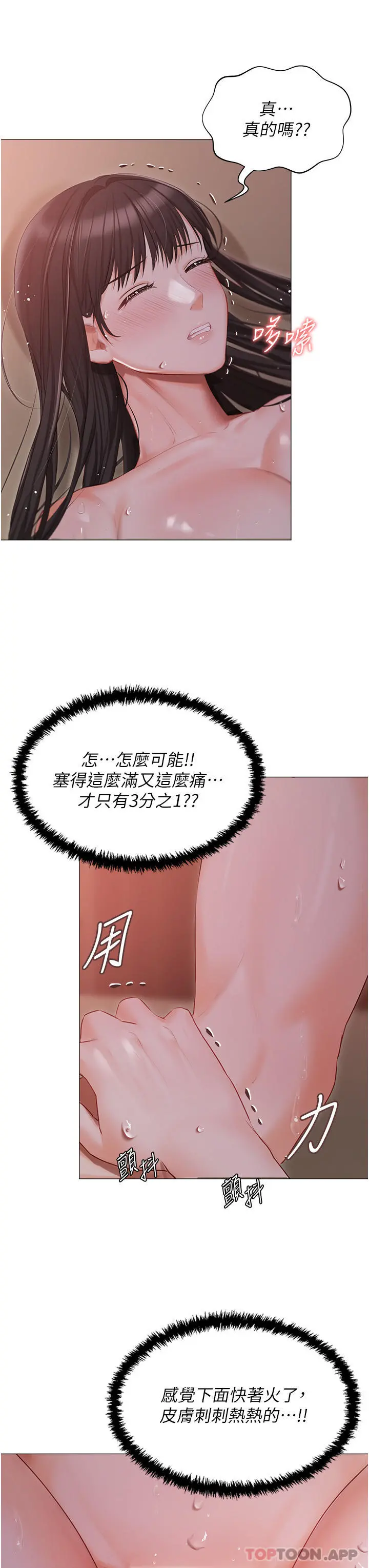 私宅女主人 - 第21话-积极主动的婕妮 - page 8
