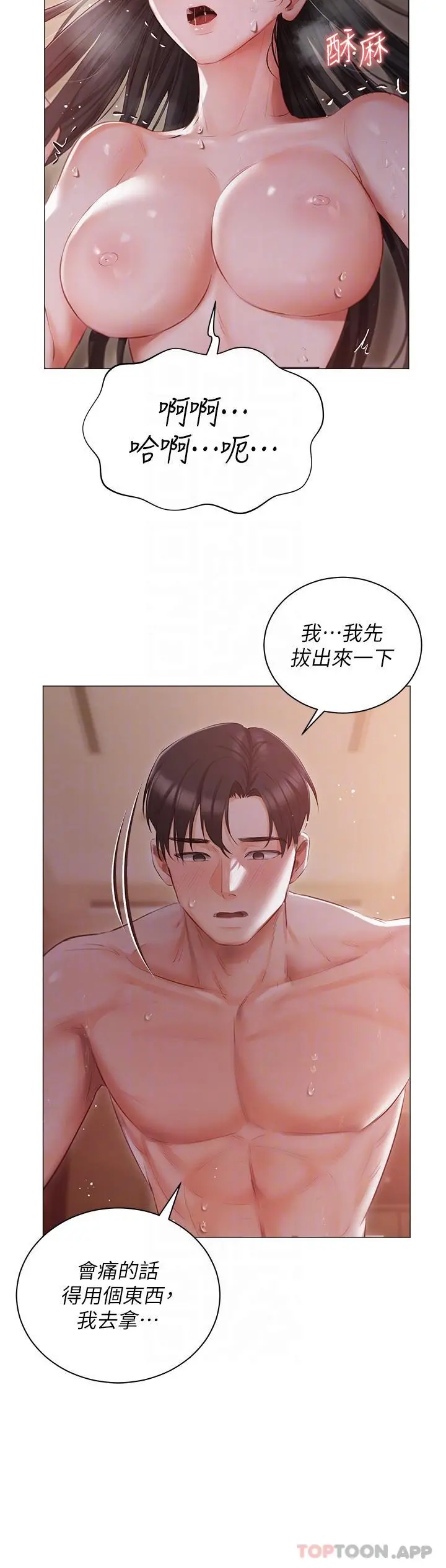私宅女主人 - 第21话-积极主动的婕妮 - page 10