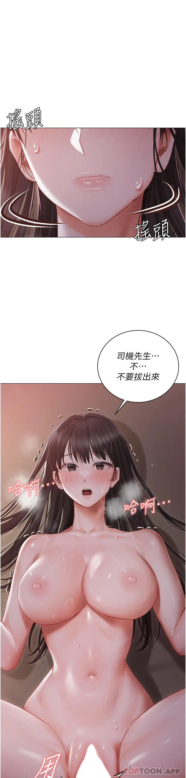 私宅女主人 - 第21话-积极主动的婕妮 - page 11