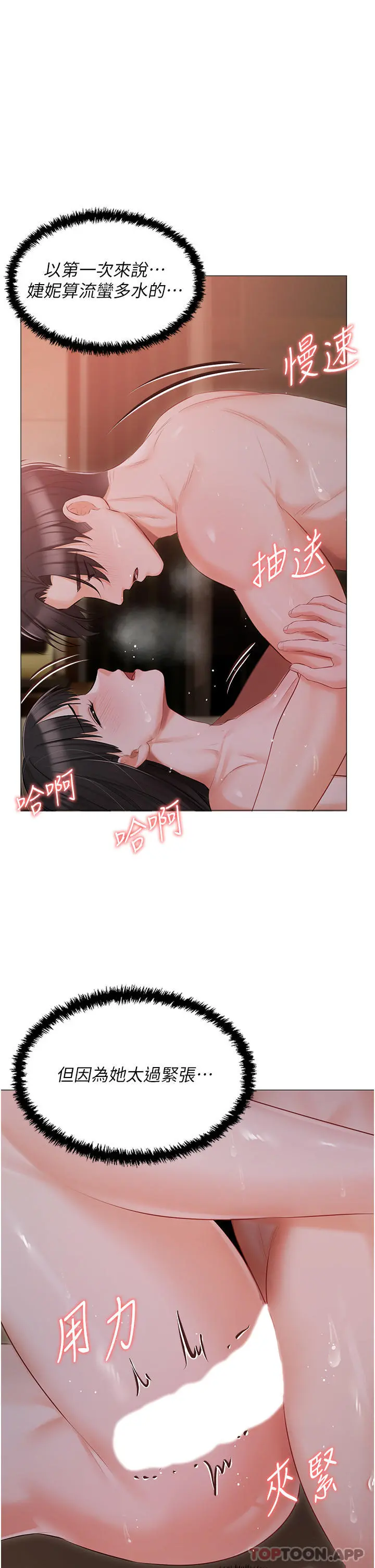 私宅女主人 - 第21话-积极主动的婕妮 - page 16