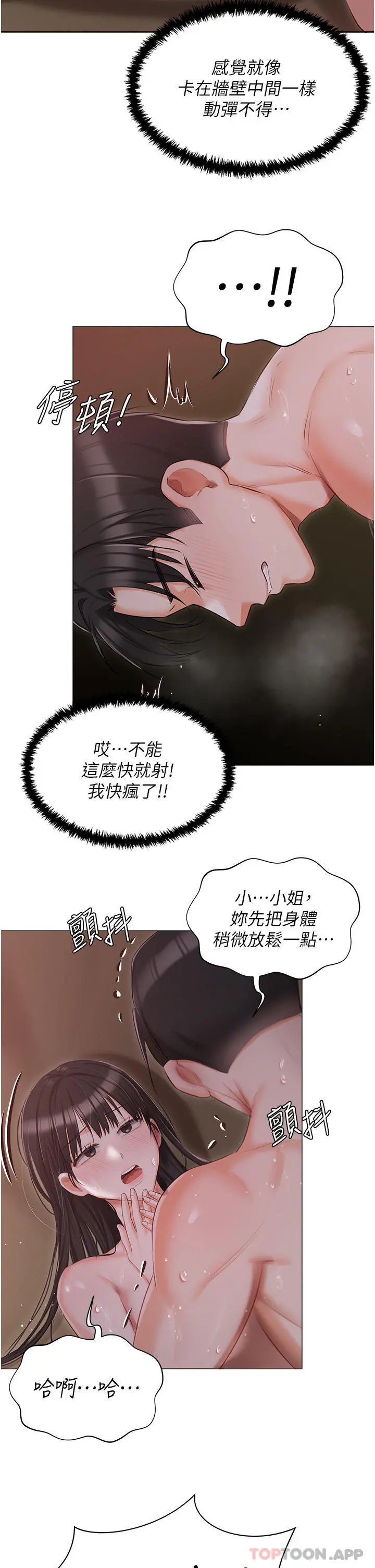 私宅女主人 - 第21话-积极主动的婕妮 - page 17