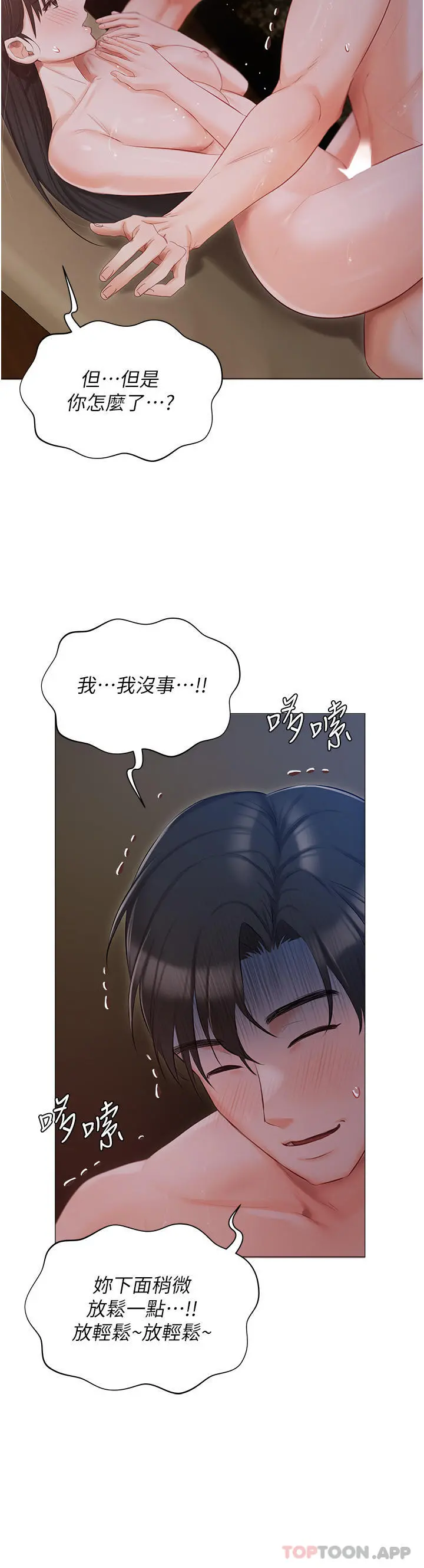 私宅女主人 - 第21话-积极主动的婕妮 - page 20