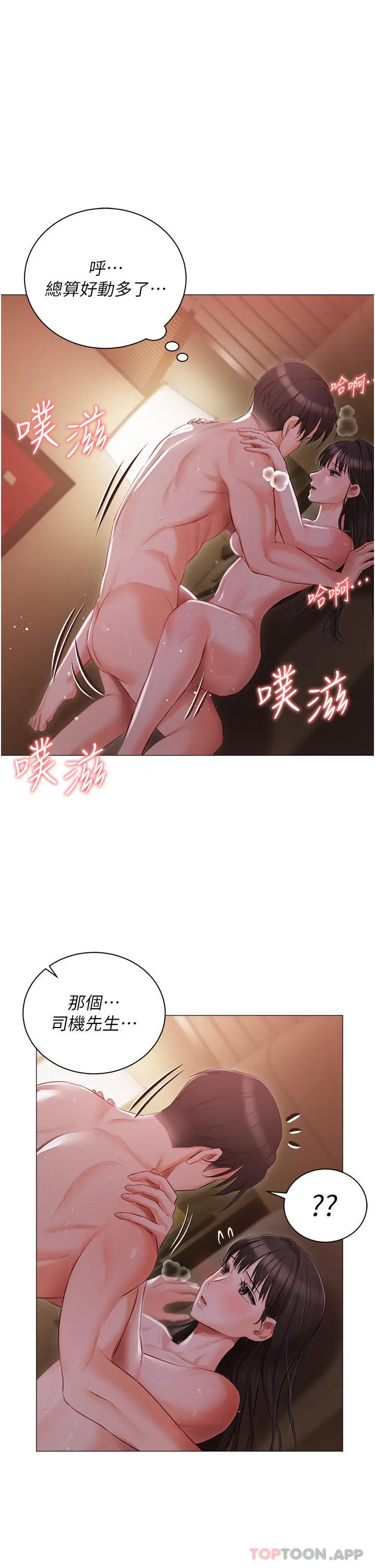 私宅女主人 - 第21话-积极主动的婕妮 - page 23