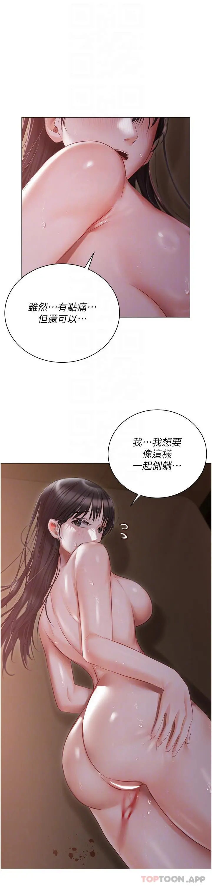 私宅女主人 - 第21话-积极主动的婕妮 - page 28