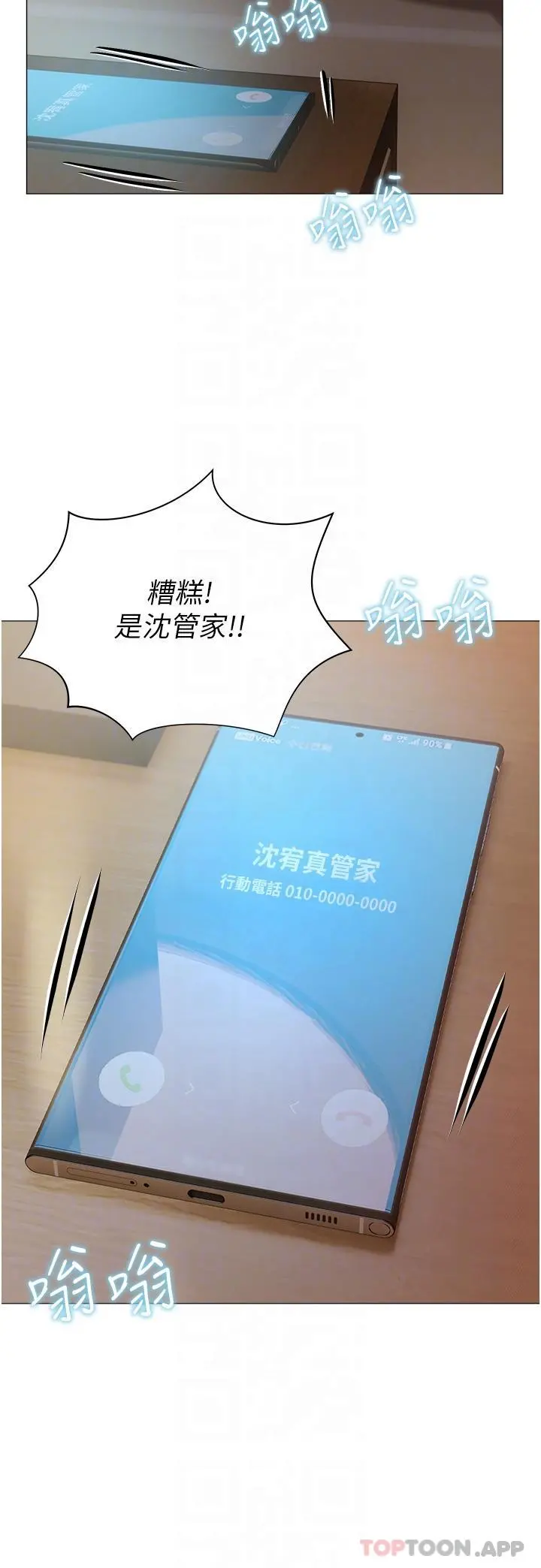 私宅女主人 - 第21话-积极主动的婕妮 - page 32