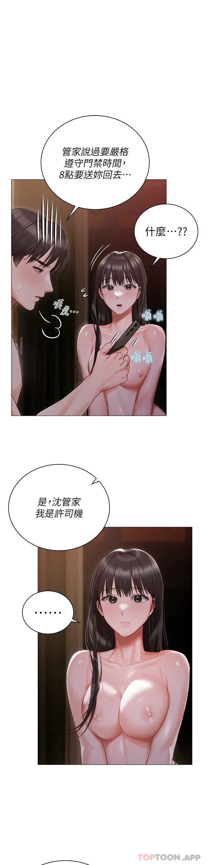 私宅女主人 - 第21话-积极主动的婕妮 - page 33