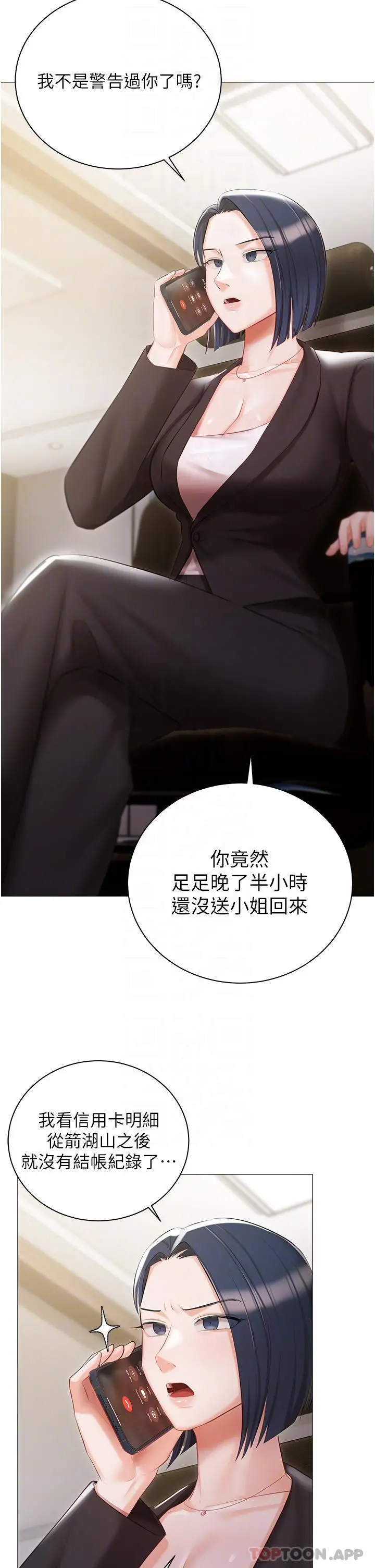 私宅女主人 - 第21话-积极主动的婕妮 - page 34