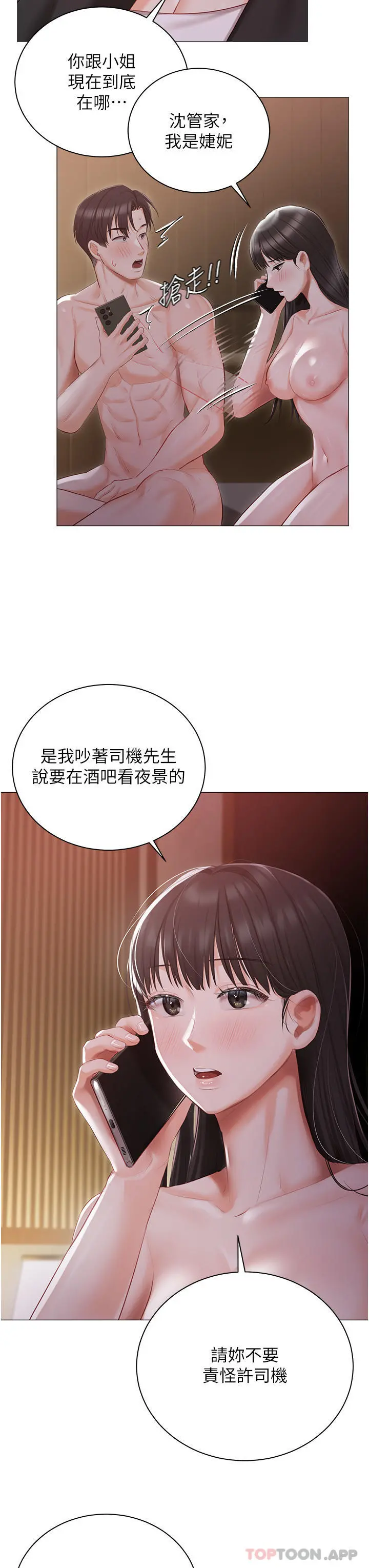 私宅女主人 - 第21话-积极主动的婕妮 - page 35