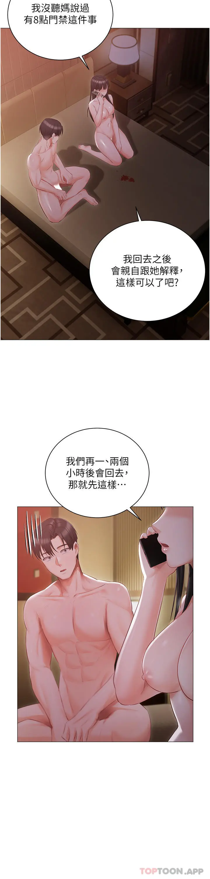 私宅女主人 - 第21话-积极主动的婕妮 - page 36