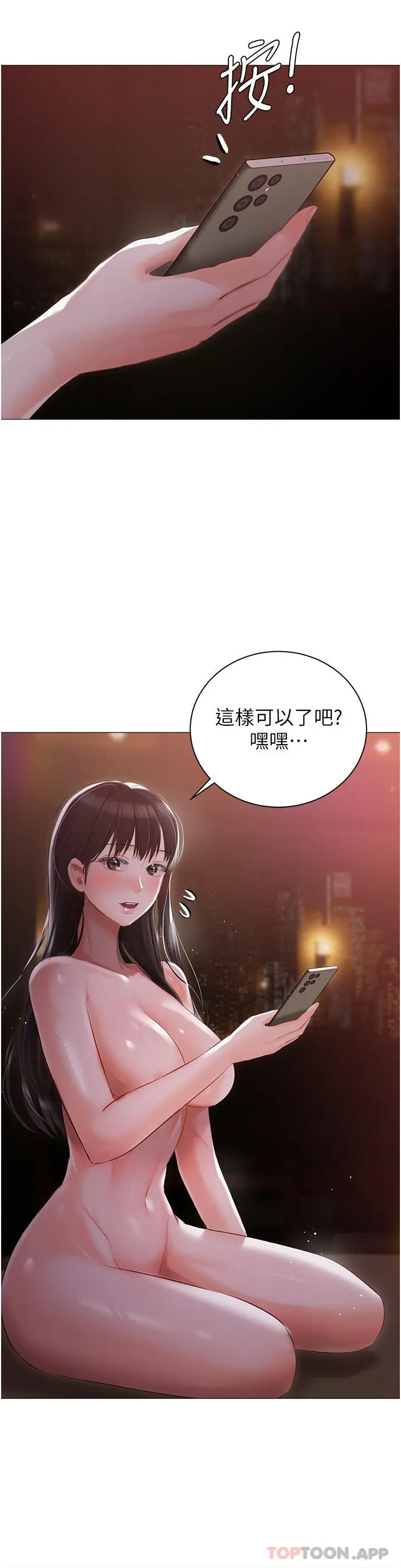 私宅女主人 - 第21话-积极主动的婕妮 - page 37