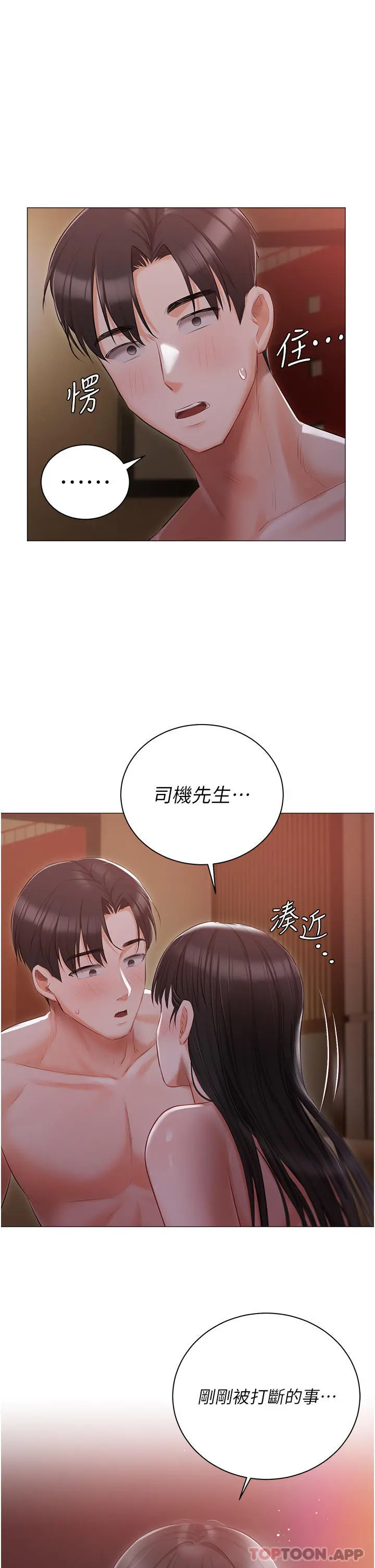 私宅女主人 - 第21话-积极主动的婕妮 - page 38
