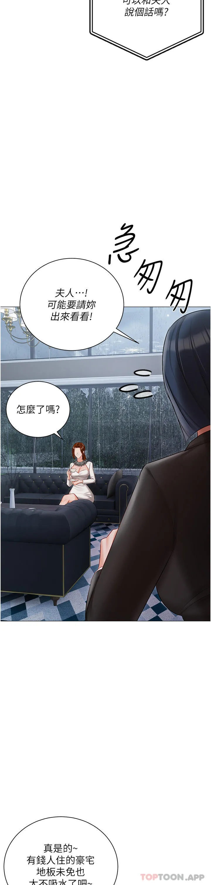 私宅女主人 - 第31话-老公的地下情人 - page 2