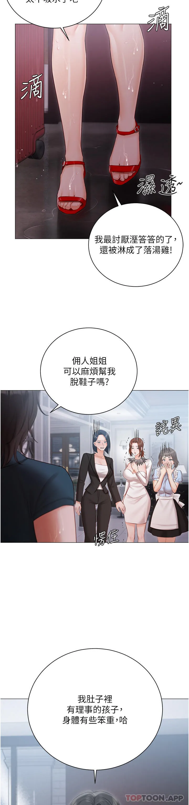 私宅女主人 - 第31话-老公的地下情人 - page 3
