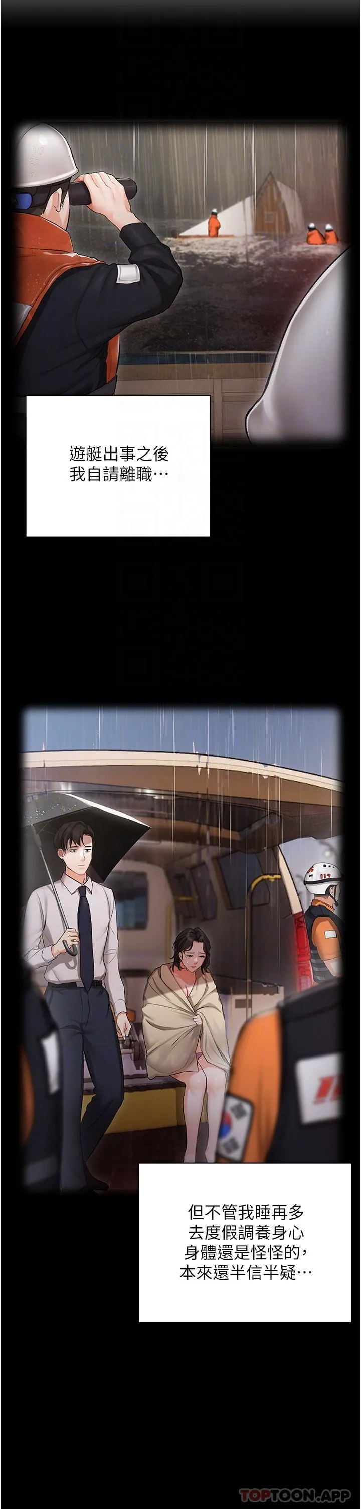 私宅女主人 - 第31话-老公的地下情人 - page 10