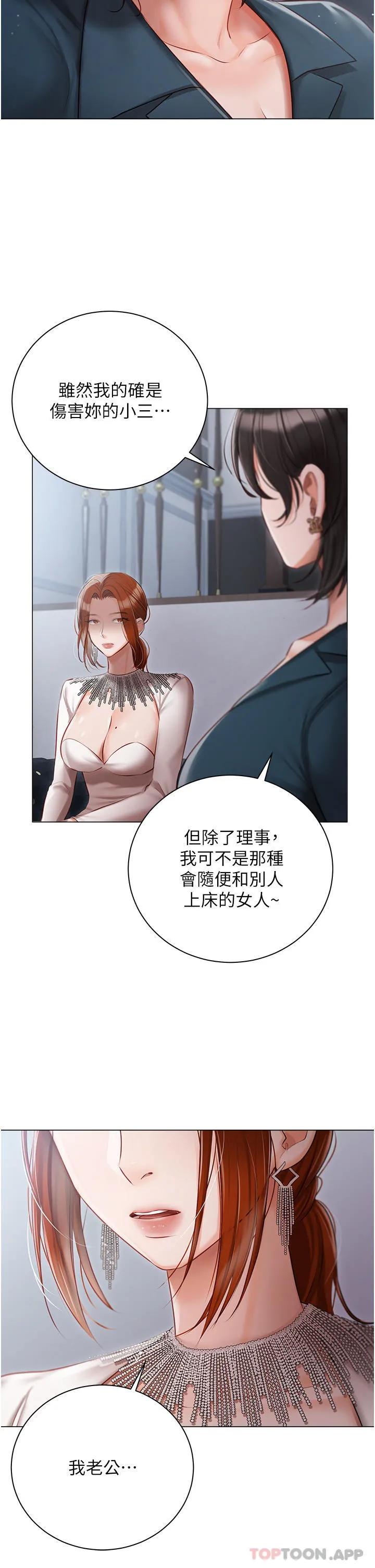 私宅女主人 - 第31话-老公的地下情人 - page 13
