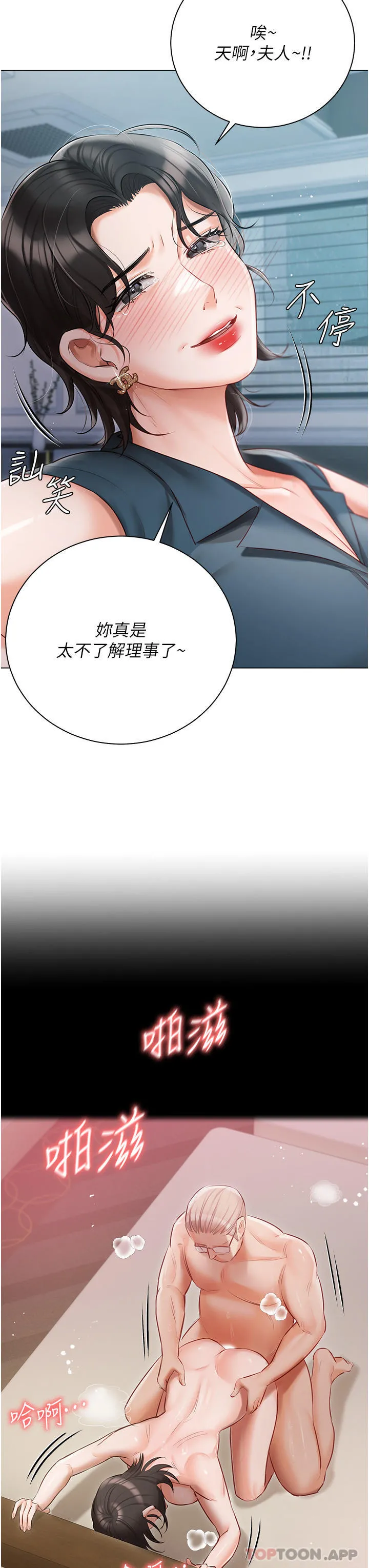 私宅女主人 - 第31话-老公的地下情人 - page 16