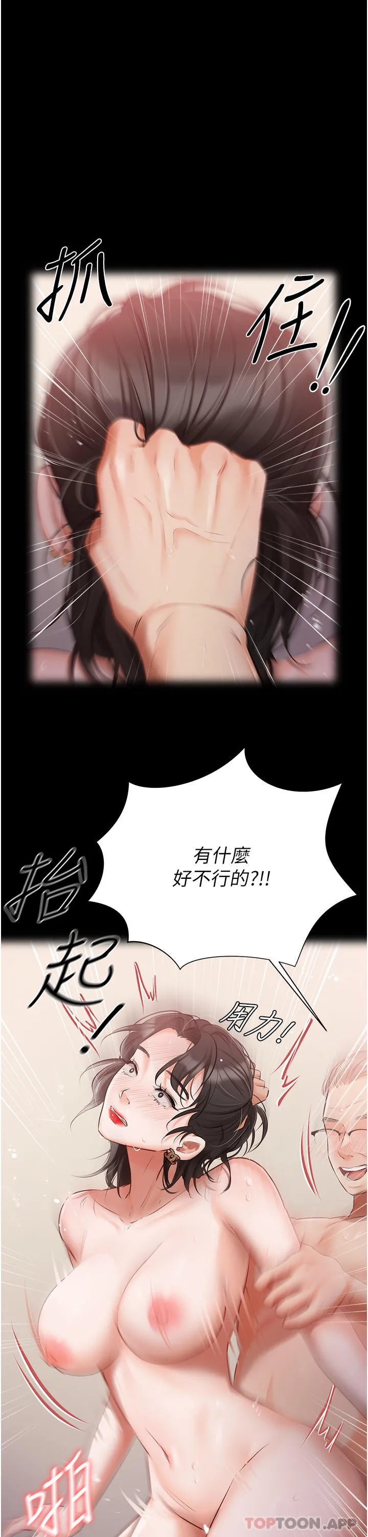 私宅女主人 - 第31话-老公的地下情人 - page 19