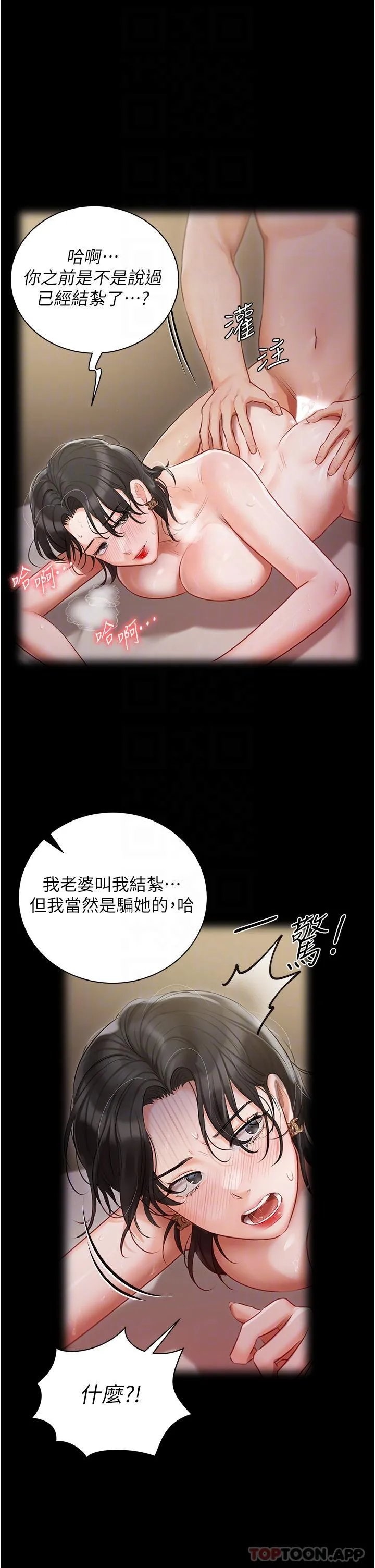 私宅女主人 - 第31话-老公的地下情人 - page 24