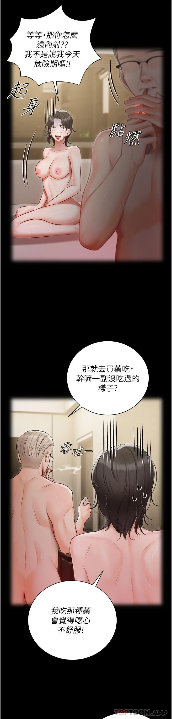 私宅女主人 - 第31话-老公的地下情人 - page 25