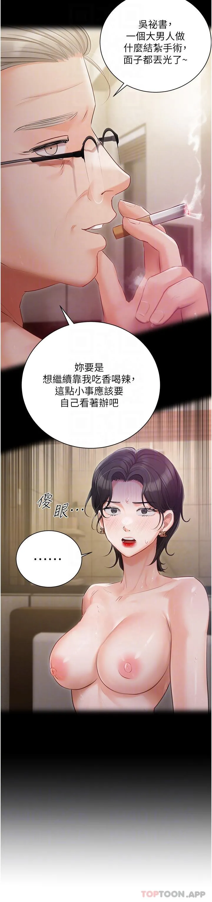 私宅女主人 - 第31话-老公的地下情人 - page 26