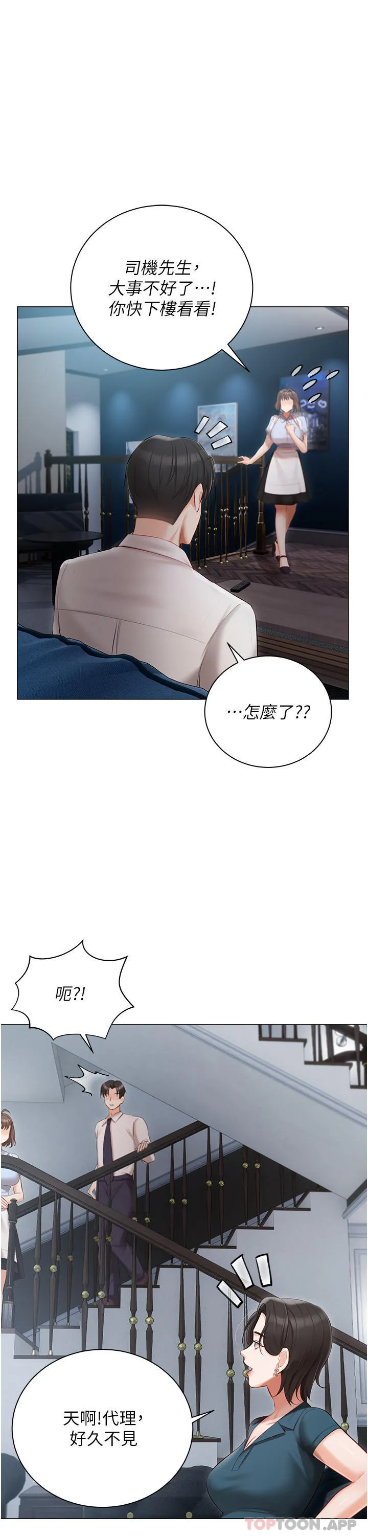 私宅女主人 - 第31话-老公的地下情人 - page 31