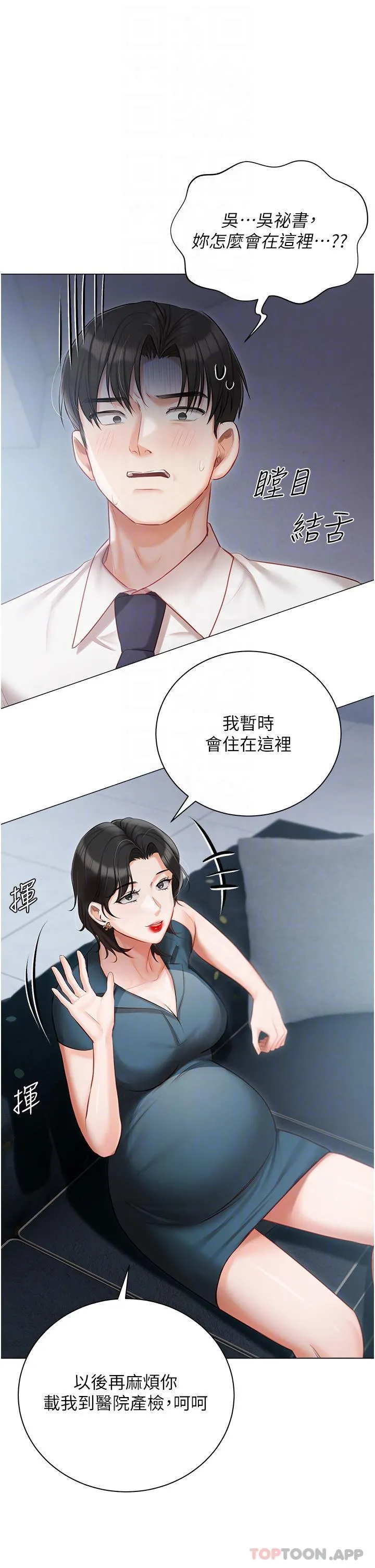 私宅女主人 - 第31话-老公的地下情人 - page 32