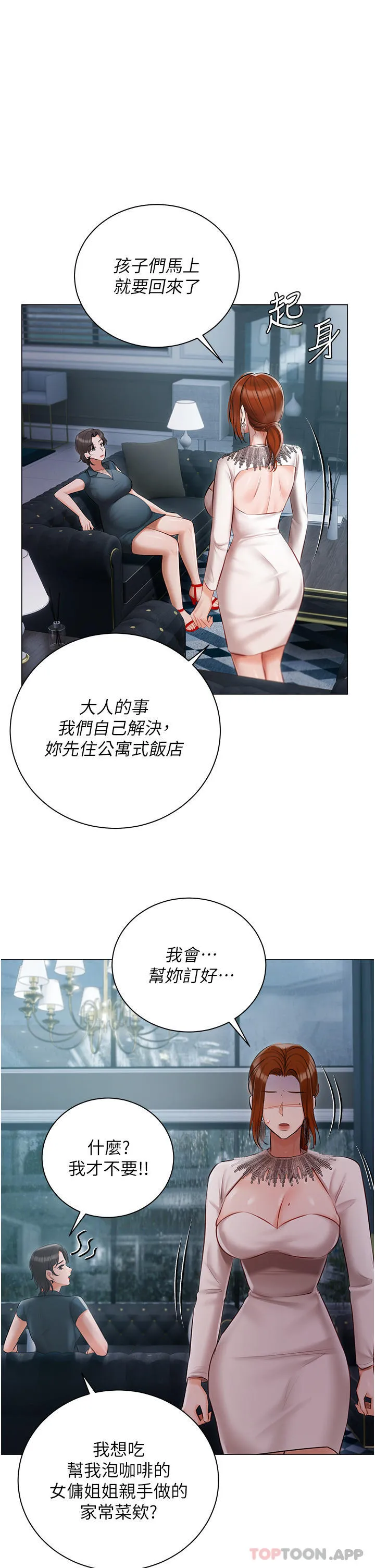 私宅女主人 - 第31话-老公的地下情人 - page 33