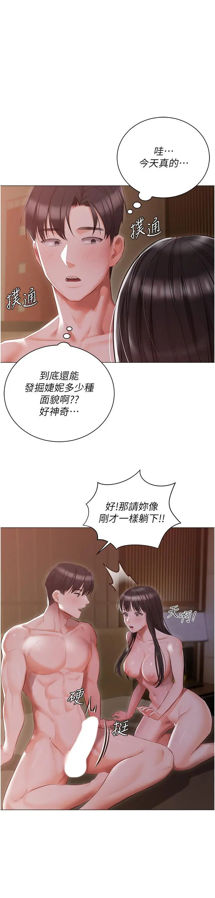 私宅女主人 - 第22话-快来抽插我的小穴 - page 3