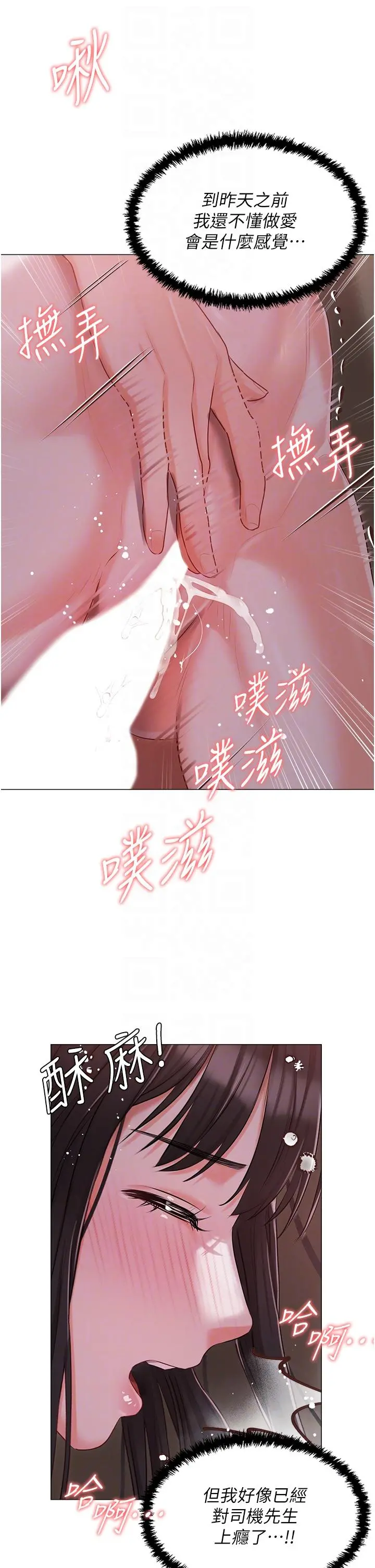 私宅女主人 - 第22话-快来抽插我的小穴 - page 18