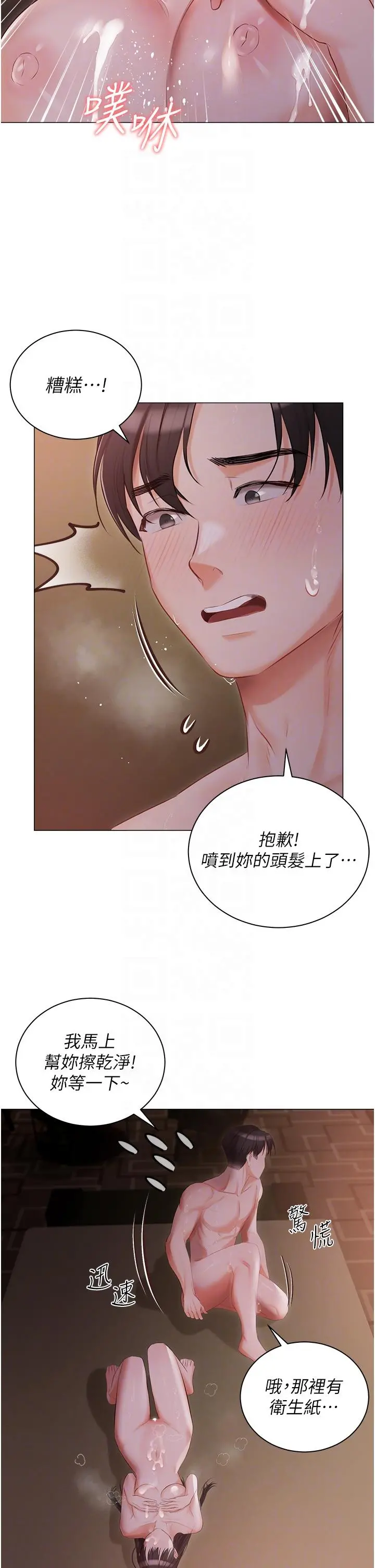 私宅女主人 - 第22话-快来抽插我的小穴 - page 28