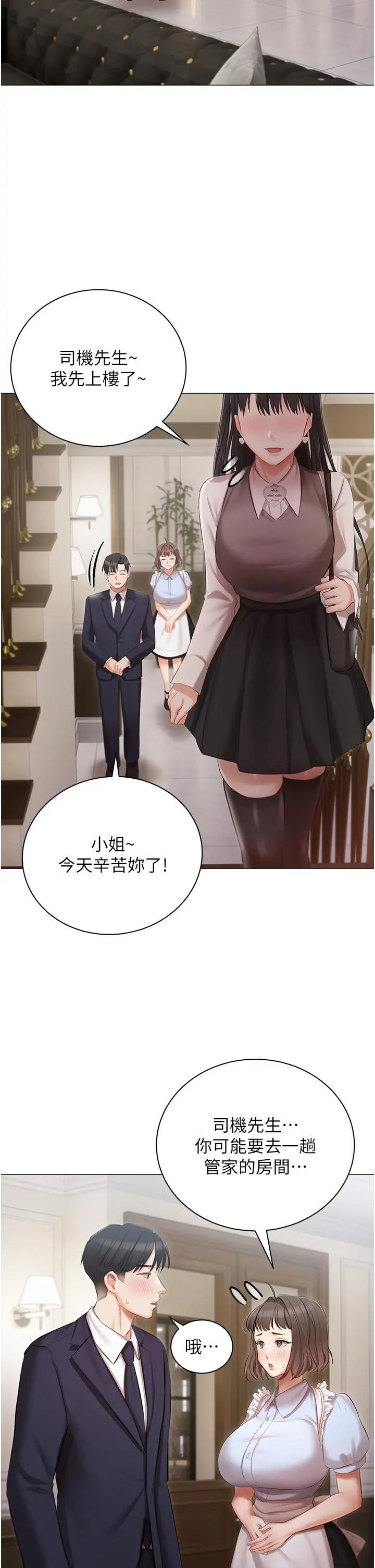 私宅女主人 - 第22话-快来抽插我的小穴 - page 33