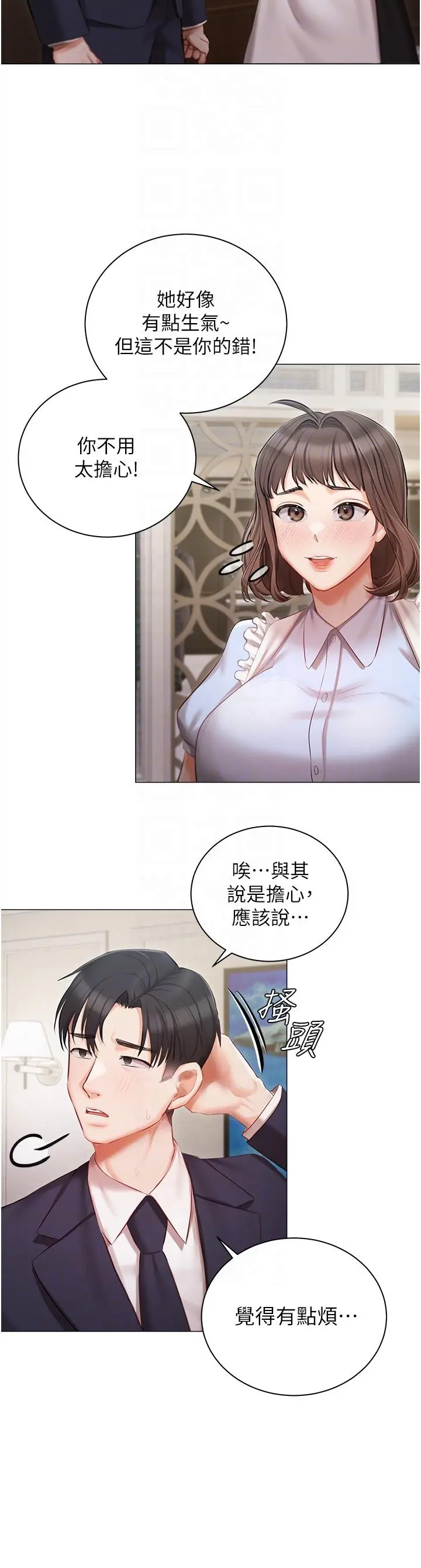 私宅女主人 - 第22话-快来抽插我的小穴 - page 34