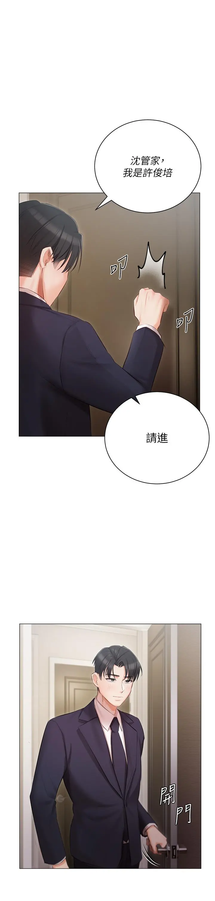 私宅女主人 - 第22话-快来抽插我的小穴 - page 35