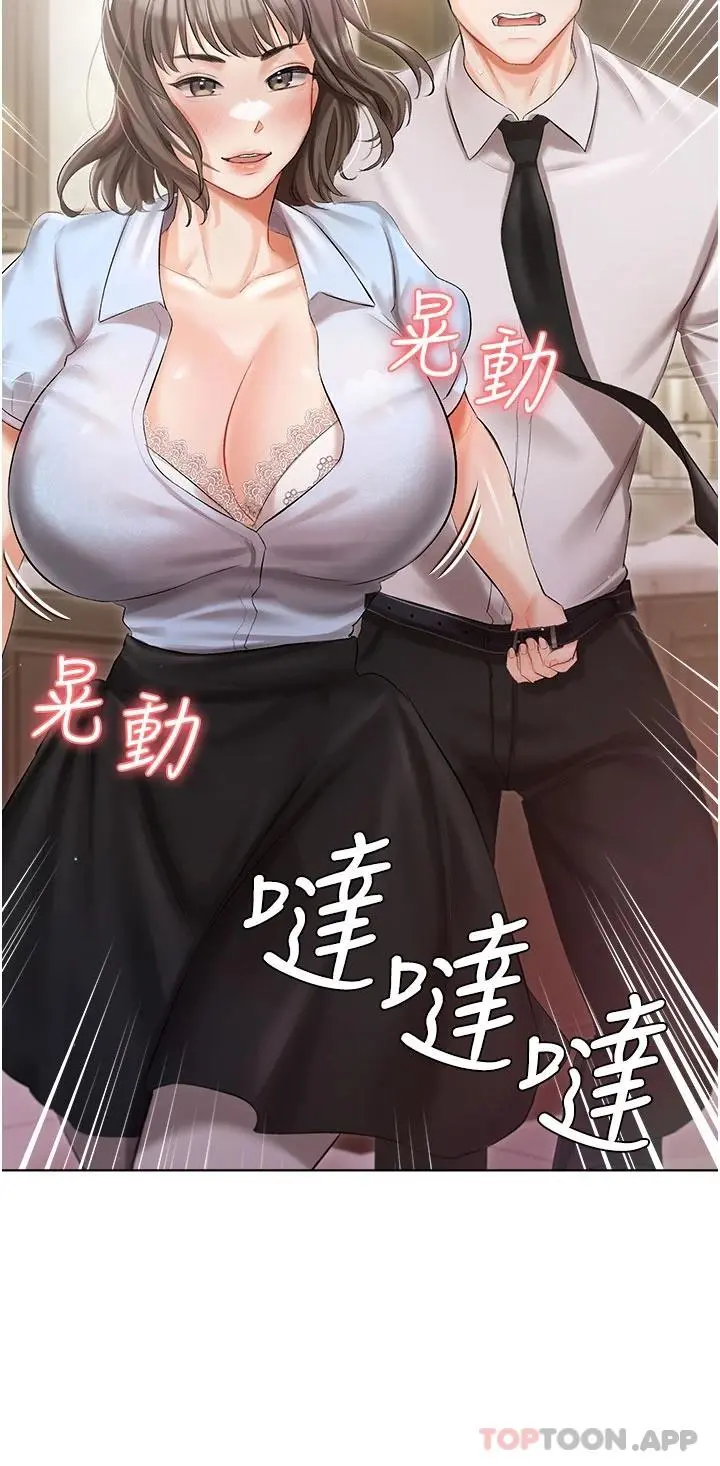 私宅女主人 - 第7话-司机先生，你动作快一点 - page 3