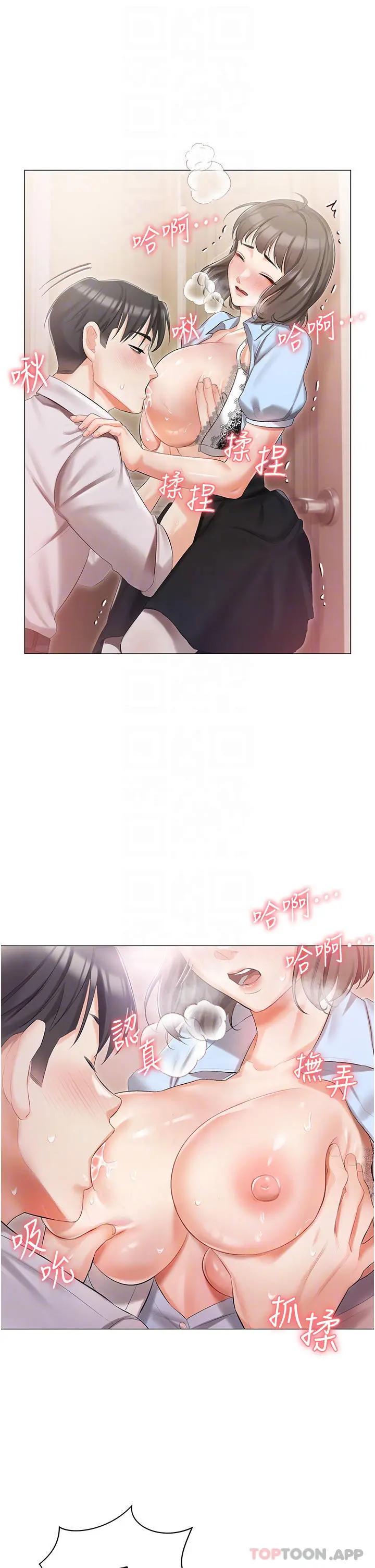 私宅女主人 - 第7话-司机先生，你动作快一点 - page 12