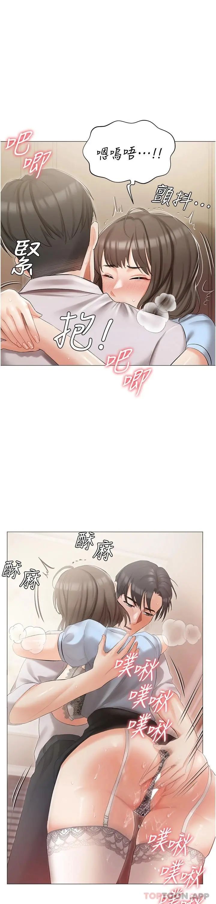 私宅女主人 - 第7话-司机先生，你动作快一点 - page 20