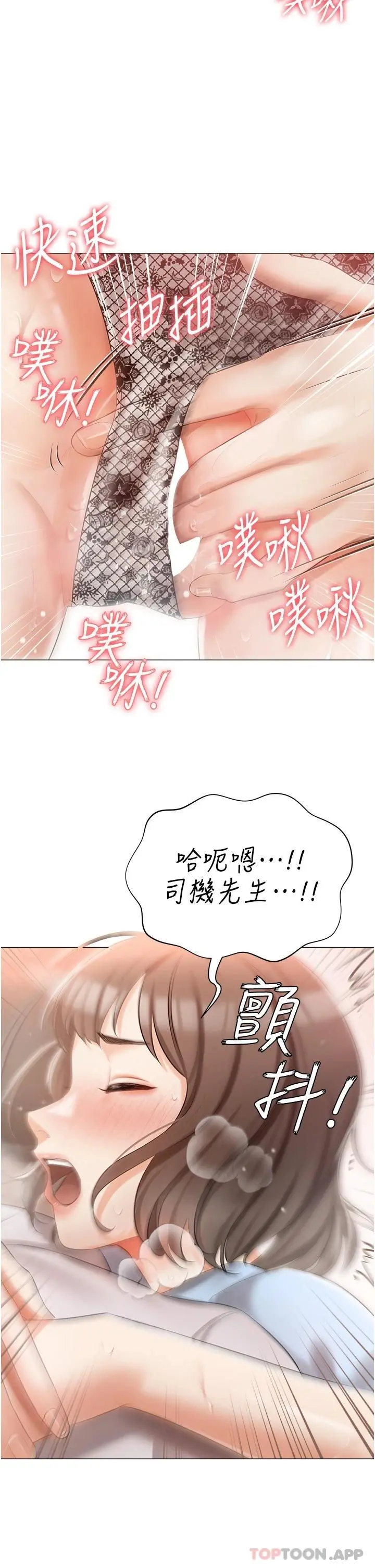 私宅女主人 - 第7话-司机先生，你动作快一点 - page 21