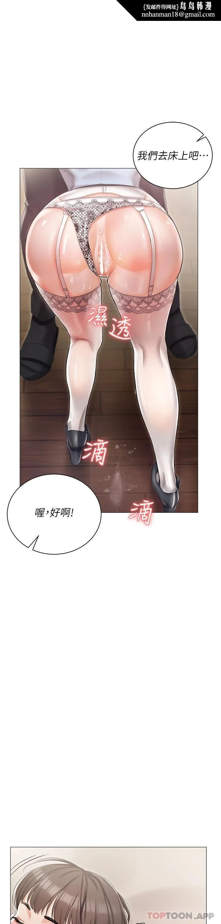 私宅女主人 - 第7话-司机先生，你动作快一点 - page 23