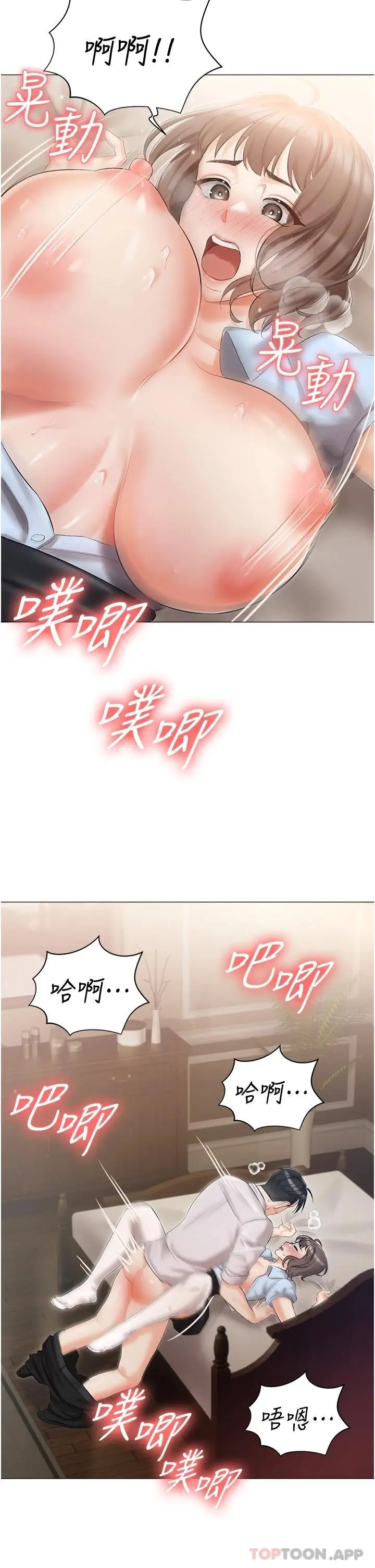 私宅女主人 - 第7话-司机先生，你动作快一点 - page 29